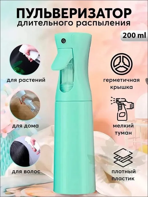 Распылитель косметический портативный, вариант