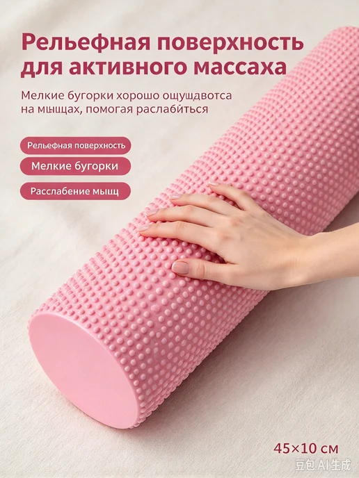 Валик для спины массажный мфр ролик ，Ролик для фитнеса45 см, бежевый, фото 2