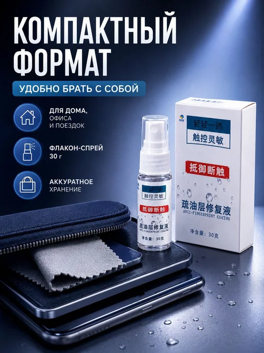 Олеофобное покрытие для экранов смартфона и планшета, 30 г, 30 г, фото 6