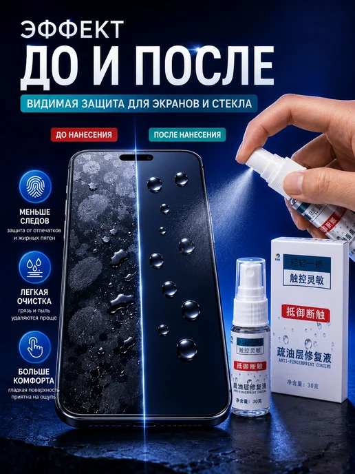 Олеофобное покрытие для экранов смартфона и планшета, 30 г, 30 г, фото 8