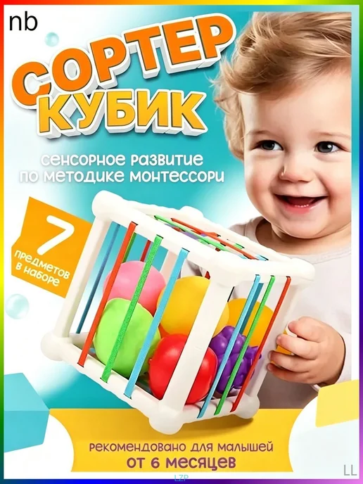 Сортер-кубик Монтессори для детей от 6 месяцев, 7 фигурок, вариант