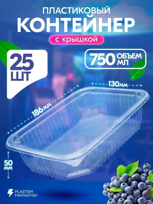 Нет бренда Контейнеры одноразовые с крышкой 350 мл 10 шт для еды и, 750 мл, 25 шт