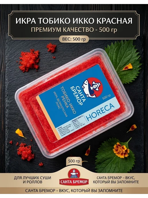 Икра Тобико-Икко Ренка «Санта Бремор» (Красная), 500 г, 500 г, фото 2