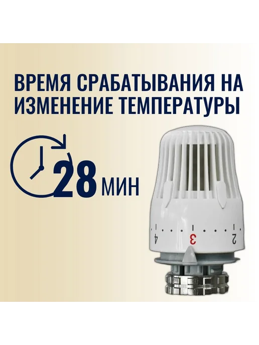 Термоголовка жидкостная для радиатора M30×1.5, 6–28 °C, 1 шт, 30x1.5, 1 шт, фото 3