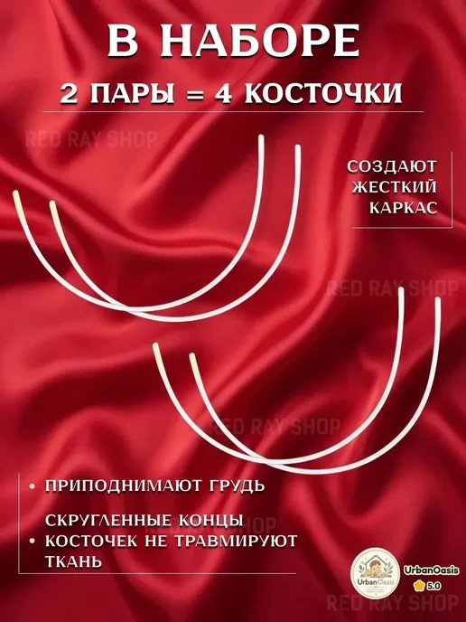 Косточки для бюстгальтера 140 мм, вариант, фото 2