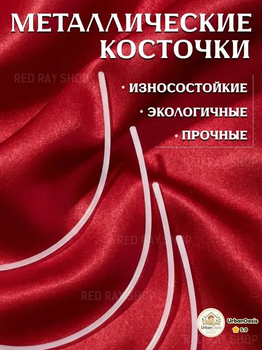 Косточки для бюстгальтера 140 мм, вариант, фото 3