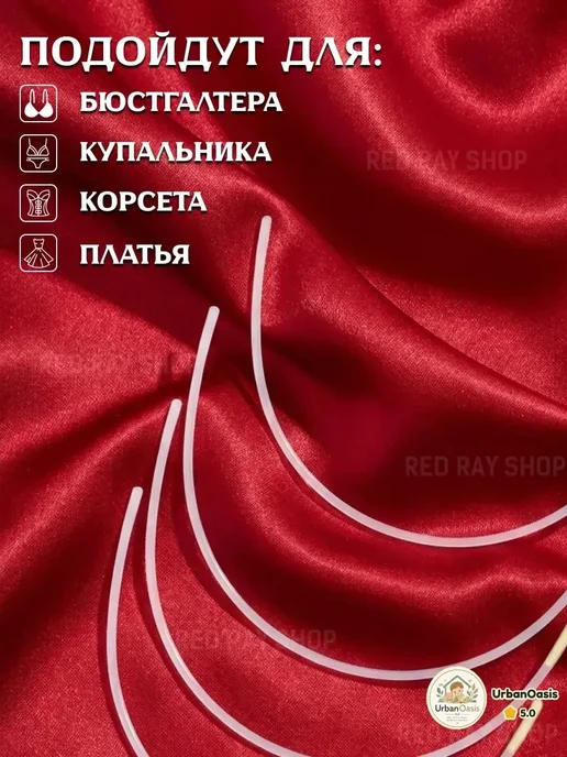 Косточки для бюстгальтера 140 мм, вариант, фото 4