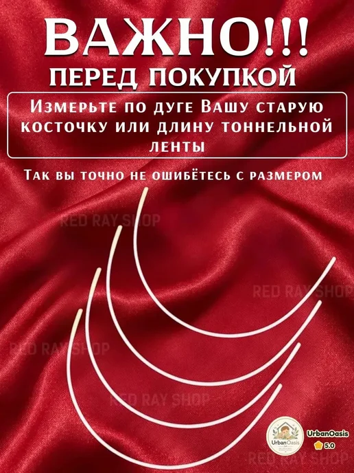 Косточки для бюстгальтера 140 мм, вариант, фото 5