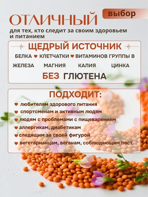 Чечевица красная цельная 2кг(2шт по1кг), 2 кг, 2 шт, фото 4