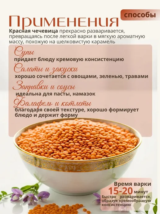 Чечевица красная цельная 2кг(2шт по1кг), 2 кг, 2 шт, фото 5