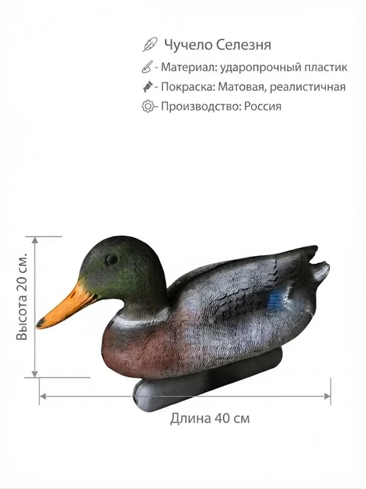 Чучело кряквы селезня для охоты, 1 шт, 1 шт, фото 2