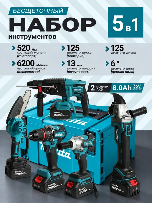 Makita/ Шуруповерт аккумуляторный 5 в 1, черный