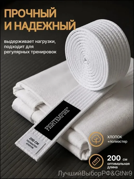 Пояс для единоборств, вариант, фото 2