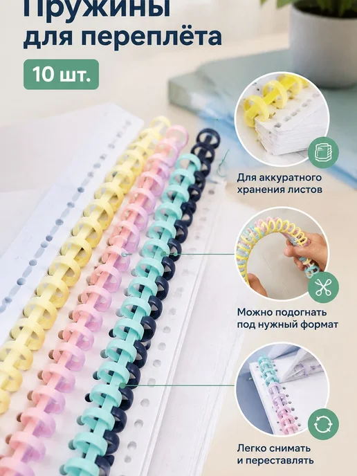 Переплетные пружины для биндера, 10 шт, 10 шт, фото 4