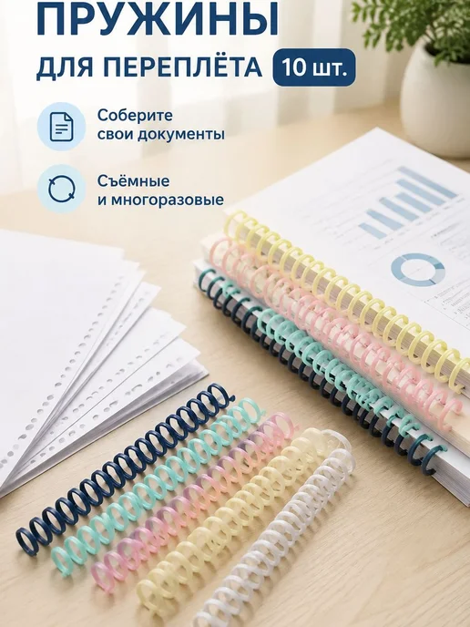 Переплетные пружины для биндера, 10 шт, 10 шт, фото 5