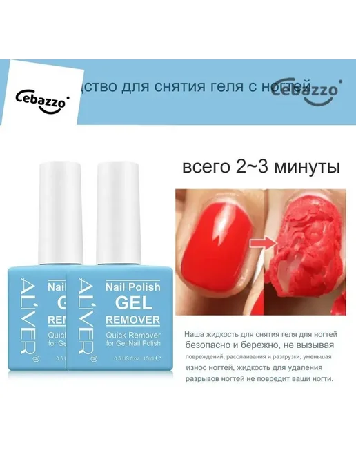 Средство для снятия гель-лака, 2 шт, 31 мл, 2 шт, 31 мл, фото 2