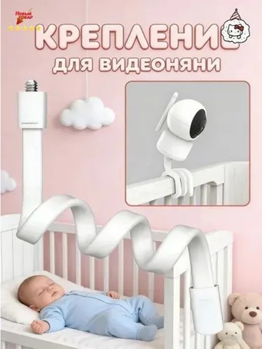 IR.Store Гибкое крепление для видеоняни, вариант