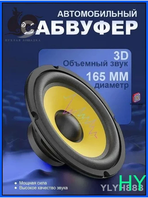 Пассивный автомобильный сабвуфер 16 см, вариант