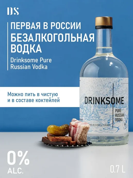 Безалкогольная водка Drinksome Russian Vodka, основа для, вариант