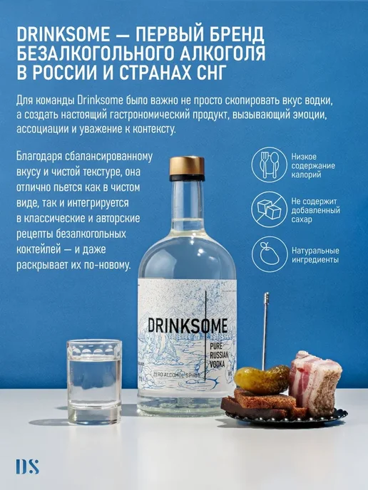 Безалкогольная водка Drinksome Russian Vodka, основа для, вариант, фото 3