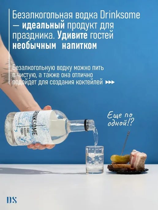 Безалкогольная водка Drinksome Russian Vodka, основа для, вариант, фото 4