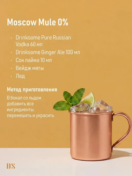 Безалкогольная водка Drinksome Russian Vodka, основа для, вариант, фото 6