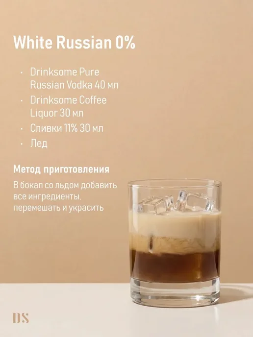 Безалкогольная водка Drinksome Russian Vodka, основа для, вариант, фото 7