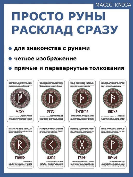 Гадальные карты Просто руны Расклад сразу колода для, черный, фото 3