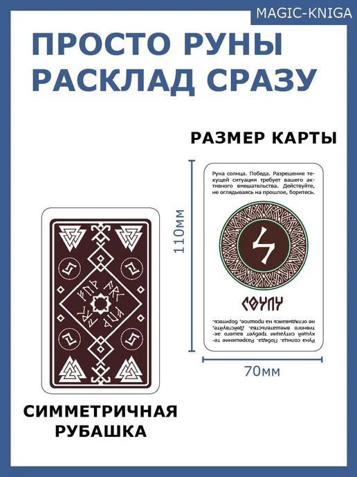 Гадальные карты Просто руны Расклад сразу колода для, черный, фото 4