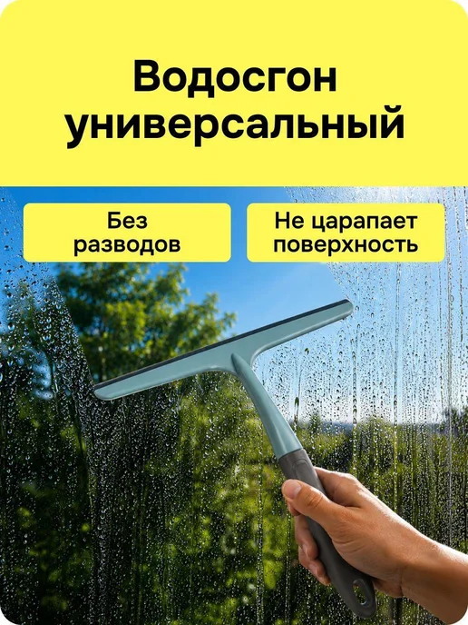 Нет бренда Водосгон для автомобиля,скребок для стекол, вариант