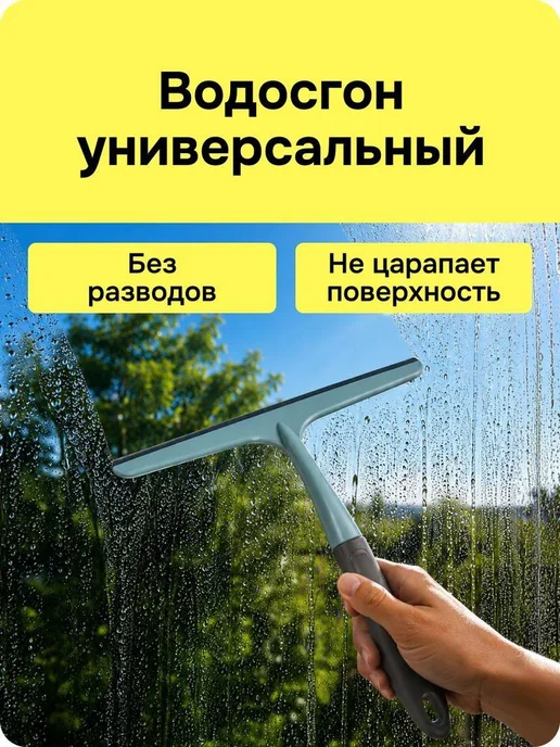 Нет бренда Водосгон для автомобиля,скребок для стекол, вариант, фото 7