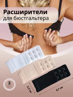 Аксессуар для бюстгальтера