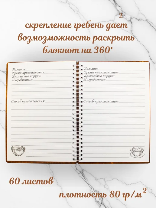 Блокнот А5 в деревянной обложке для рецептов, 60 листов, вариант, фото 3
