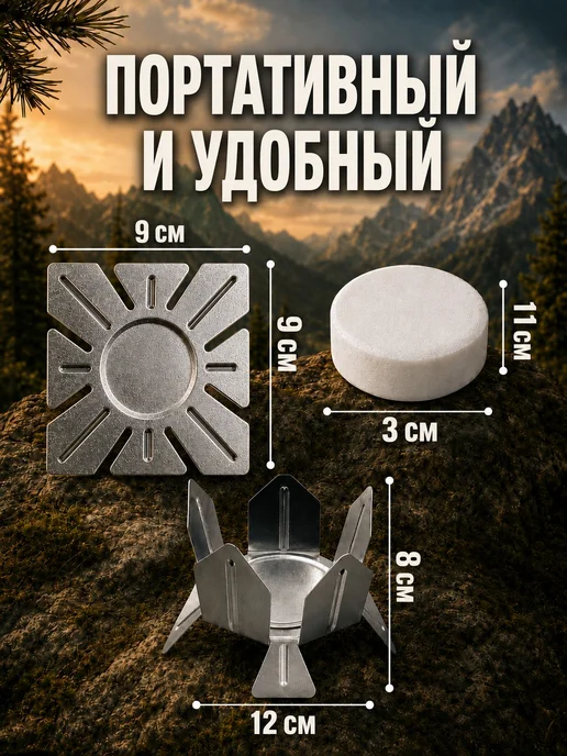Сухое горючее таганки восемь штук набор, вариант, фото 2
