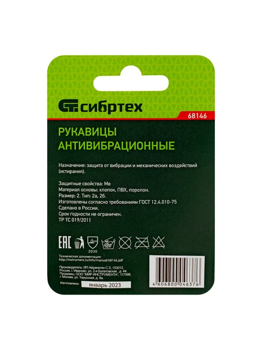 СИБРТЕХ Рукавицы антивибрационные с ПВХ, размер 2, бежевый, фото 6