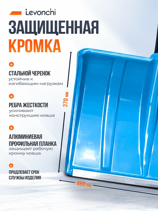 Levonchi Лопата снеговая Лидер Монблан стальной черенок и V-ручка, голубой, фото 3