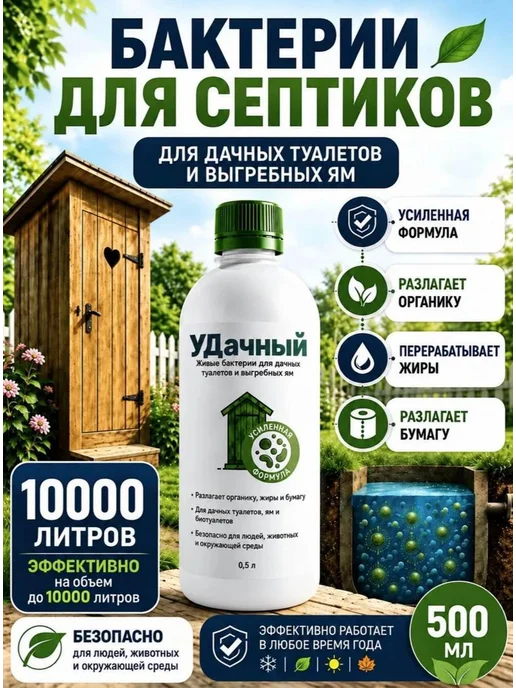 Нет бренда Бактерии для септиков и выгребных ям 1 шт, вариант, фото 2