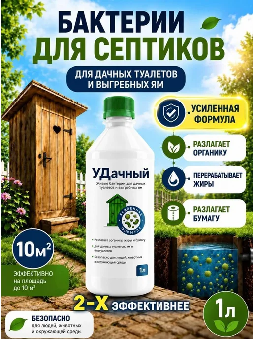 Нет бренда Бактерии для септиков и выгребных ям 1 шт, 1 л, фото 2