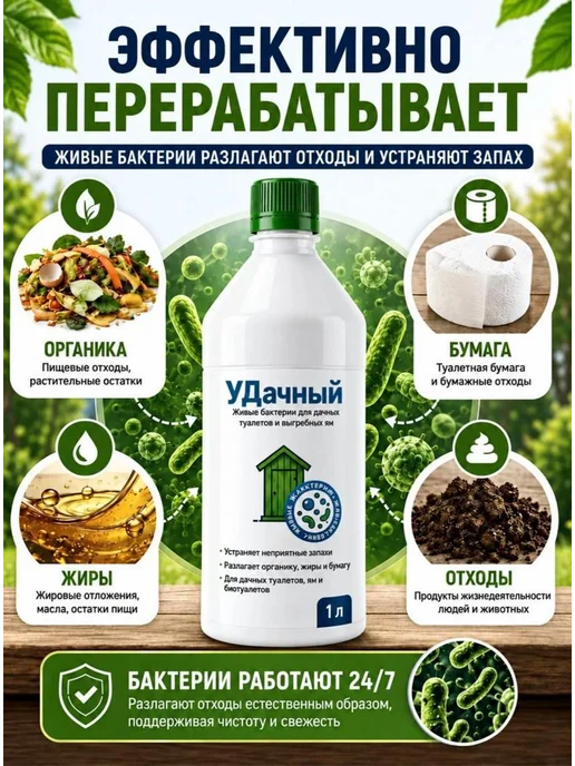 Нет бренда Бактерии для септиков и выгребных ям 1 шт, 1 л, фото 5