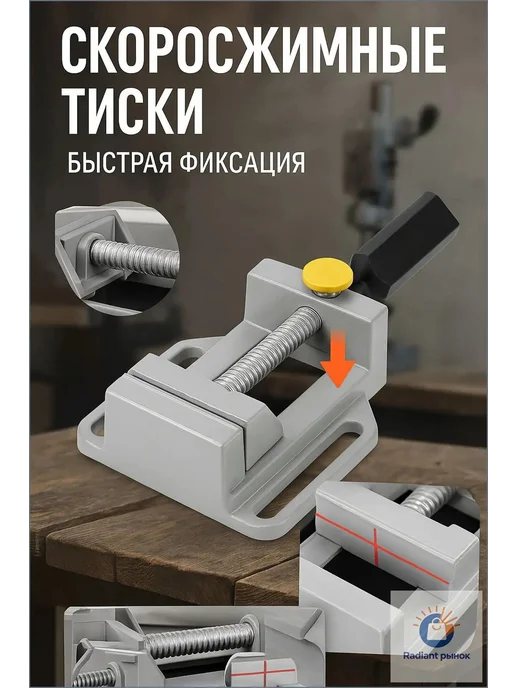 Стойка для дрели с быстрозажимными тисками, вариант, фото 2