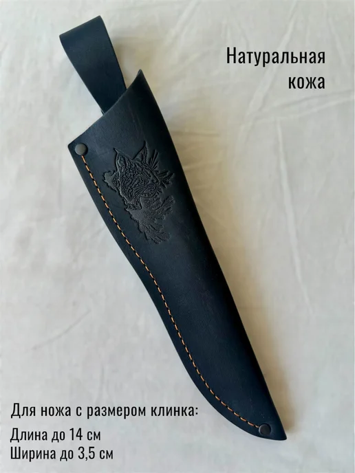 Ножны кожаные для ножа на ремень с тиснением рыси, вариант