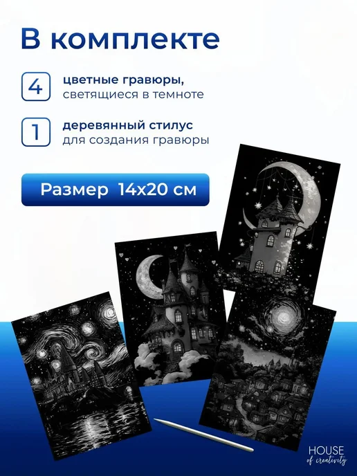 Набор для гравюры «Волшебные замки», 4 шт, А5, 4 шт, фото 2