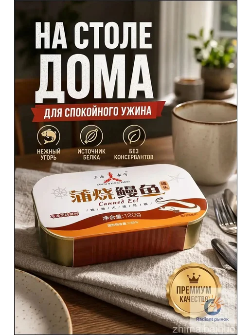 Угорь в соусе терияки, 120 г, 120 г, фото 2