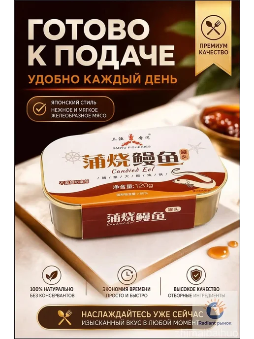 Угорь в соусе терияки, 120 г, 120 г, фото 3