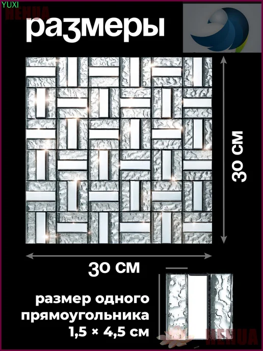 Самоклеящаяся зеркальная мозаика 30×30 см, 6 шт, 30x30 см, 6 шт, фото 7