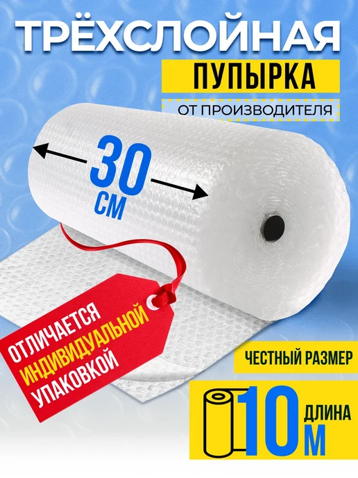 Пленка пупырка упаковочная ПЛОТНАЯ воздушно пузырчатая х, белый