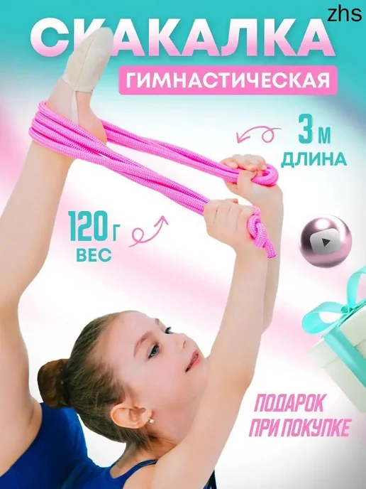 Скакалка для художественной гимнастики детская спортивная 3, розовый, фото 2