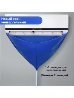 Чехол для чистки кондиционера водонепроницаемый
