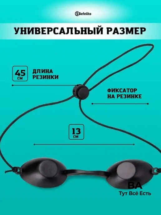 Очки для солярия, защита от УФ-излучения, на резинке, вариант, фото 2