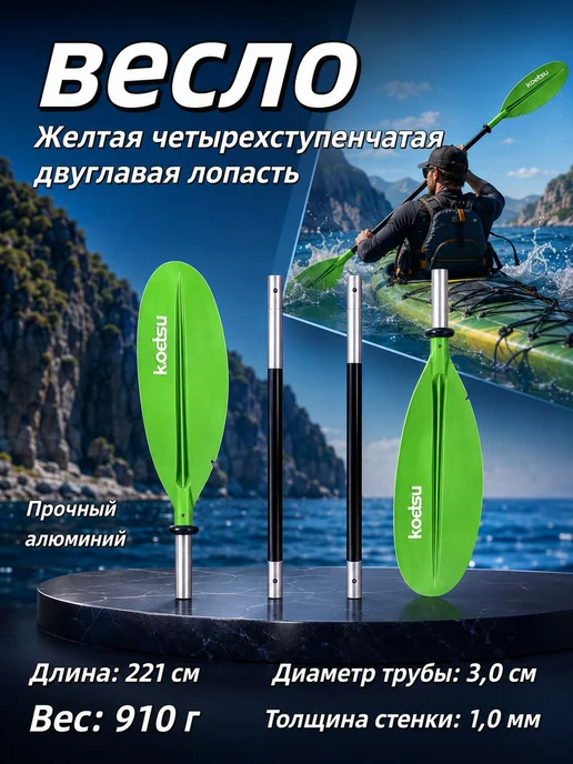 Весло, 221 см, зеленый